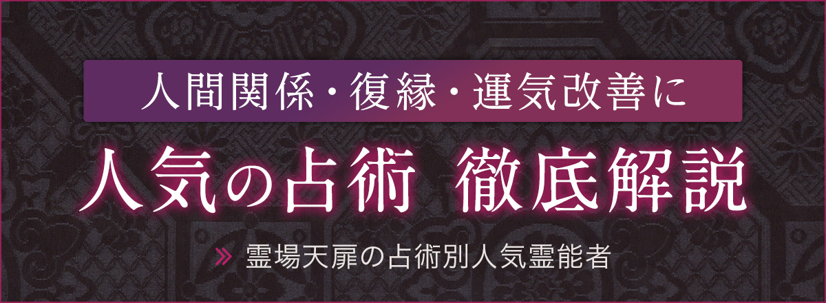 電話占い霊場天扉