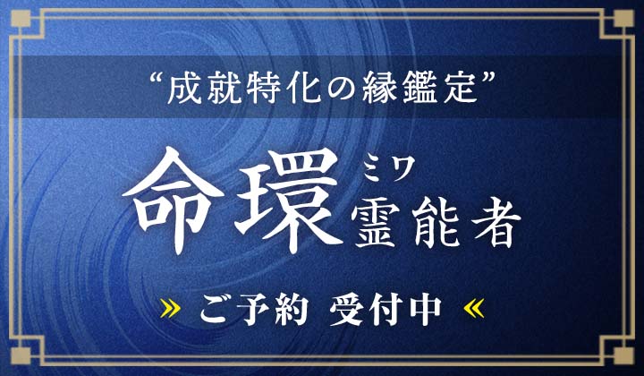 命環（ミワ）先生デビュー