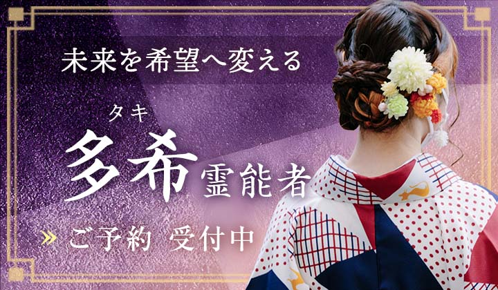 多希（タキ）霊能者デビュー