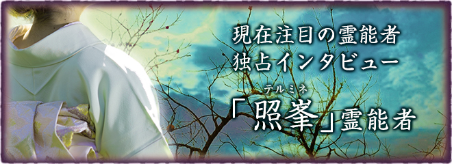 電話占い霊場天扉 メディア出演をした大人気の霊能者も在籍