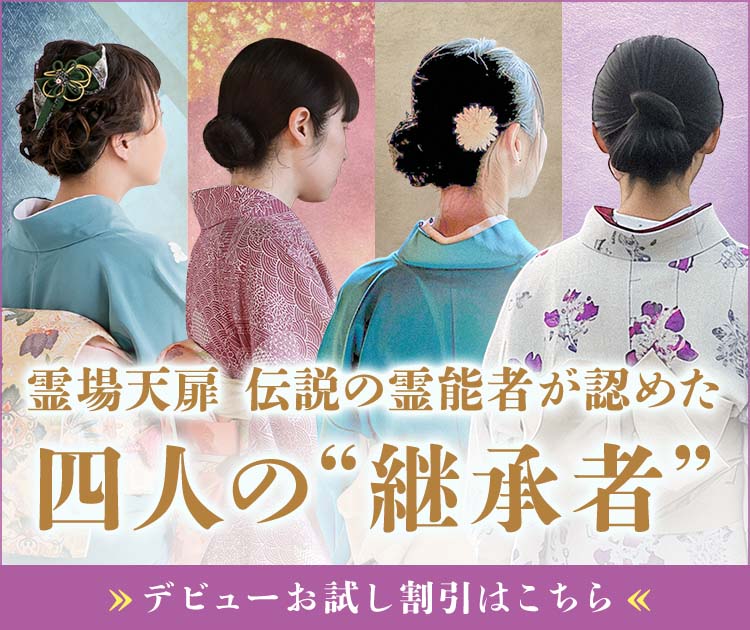 “四人の継承者”一斉デビュー