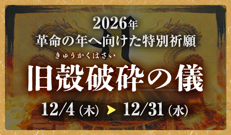 妃宝先生2026祈願祭