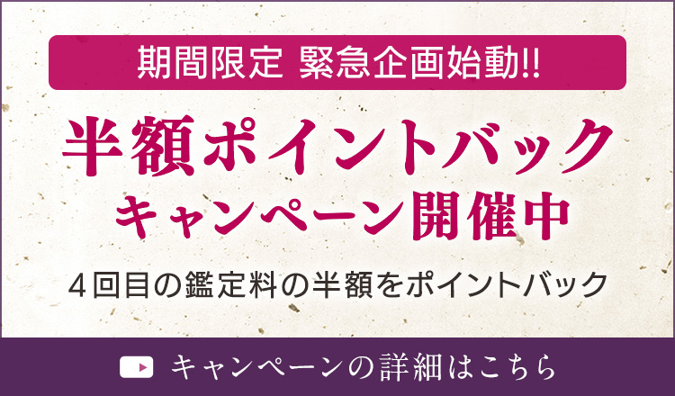 ポイントバックキャンペーン
