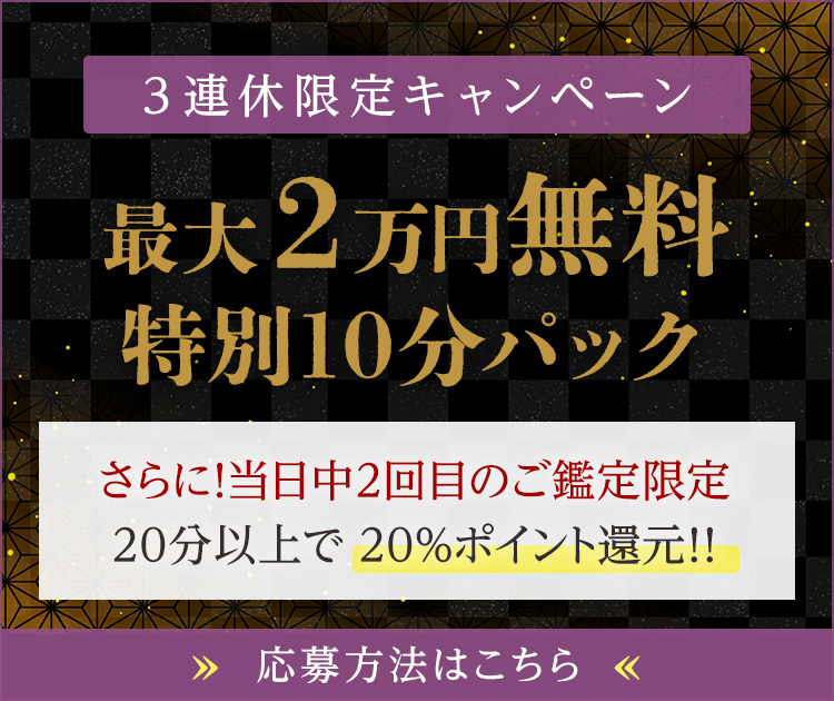 3連休限定！特別キャンペーン