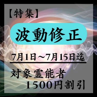 特集ページ【波動修正】