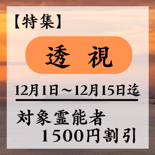 特集ページ【透視】