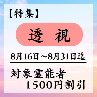 特集ページ【透視】