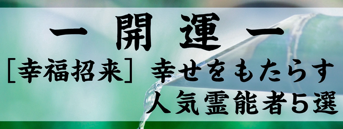 開運