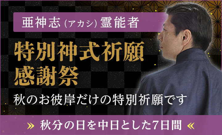 特別神式祈願感謝祭