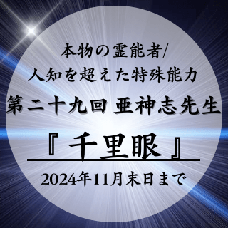 特殊能力　第29回