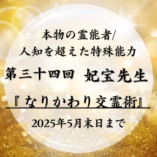 特殊能力　第34回
