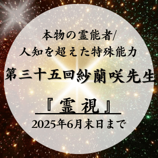 特殊能力　第35回