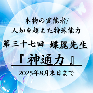 特殊能力　第37回