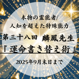 特殊能力　第38回