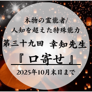 特殊能力　第39回