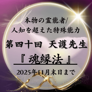 特殊能力　第40回