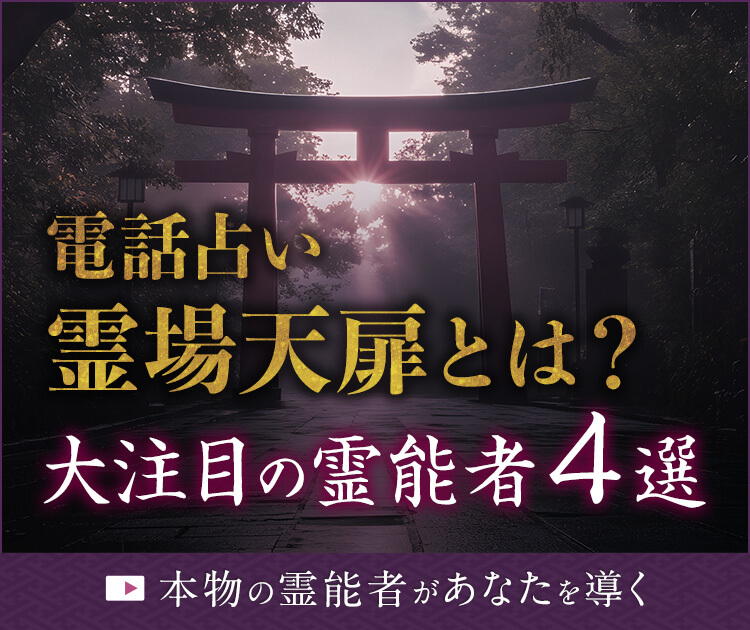 霊場天扉とは?