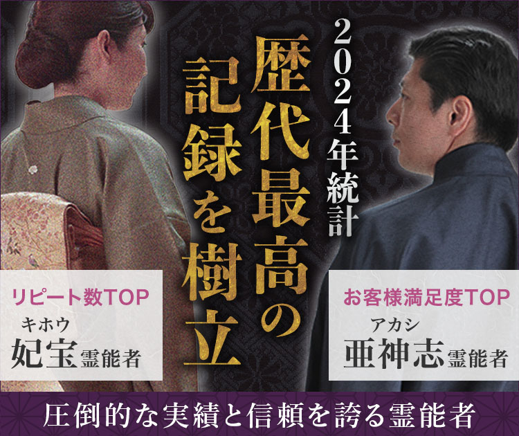 2024年「歴代最高記録」の鑑定士